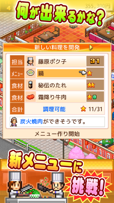 大盛グルメ食堂SP screenshot1
