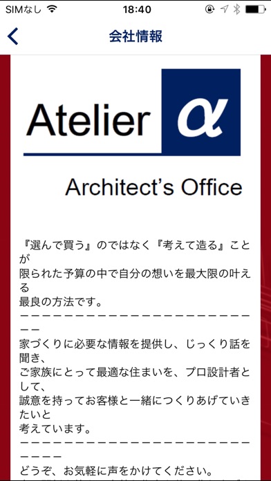 アトリエ・アルファ｜水の都・大垣を拠点とする１級建築士事務所 screenshot 3
