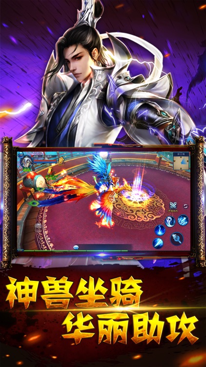 蜀山仙界ol修仙剑侠 screenshot-3