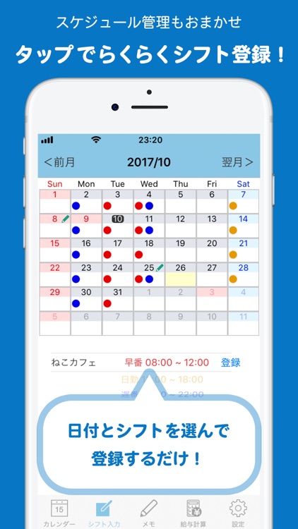 シフト給料計算カレンダー:アルバイトスケジュール管理アプリ