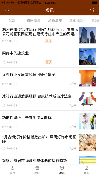 中国测绘网-全网平台 screenshot 2