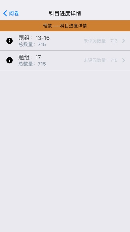 手机阅卷 screenshot-5