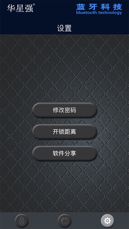 华星强隐形锁 screenshot-3