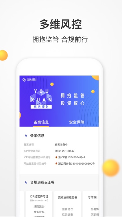 久久优选理财—理财、投资、软件