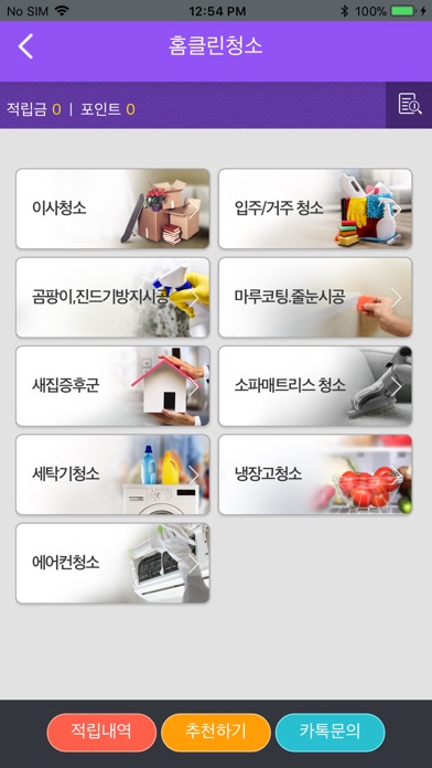 주부시대 screenshot 3