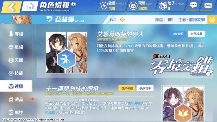 電擊文庫:零境交錯 screenshot-9