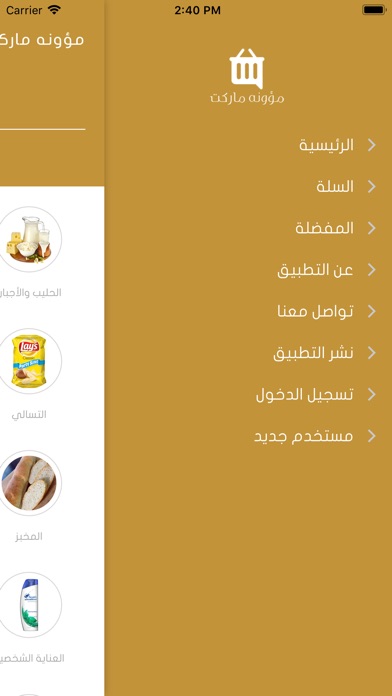 مؤونة ماركت screenshot 3