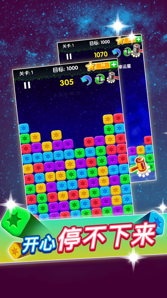 【图】消星星 – 单机游戏经典版消星星(截图2)