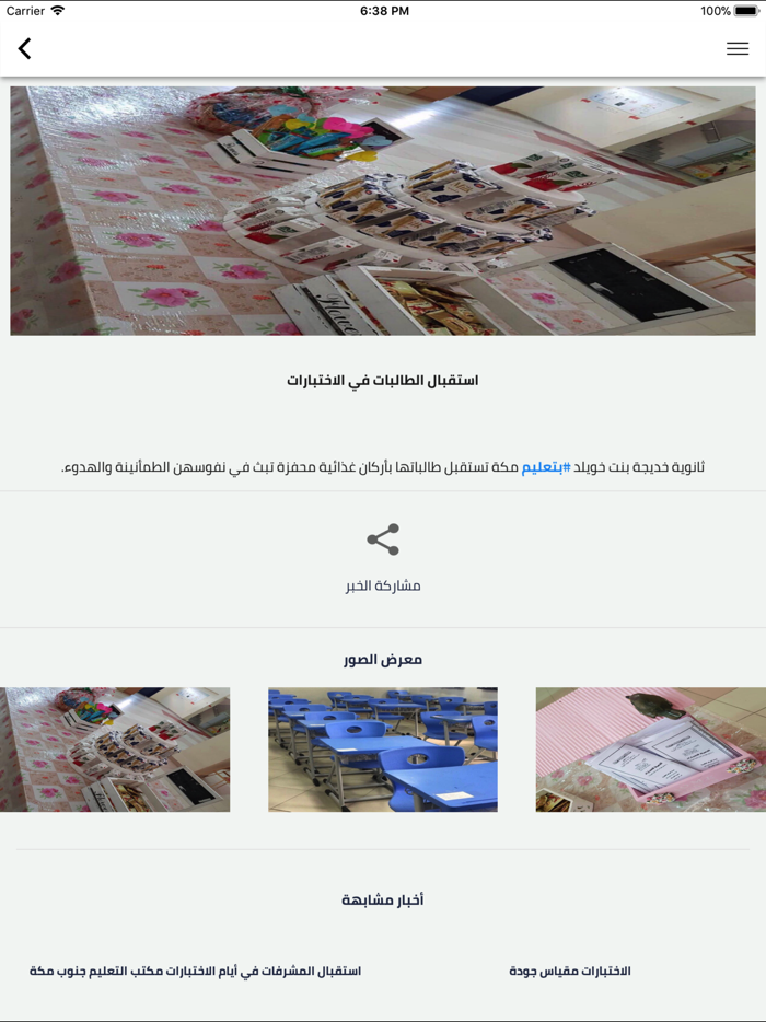 مكتب التعليم جنوب مكة