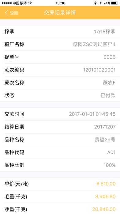 沐甜E农 screenshot 4