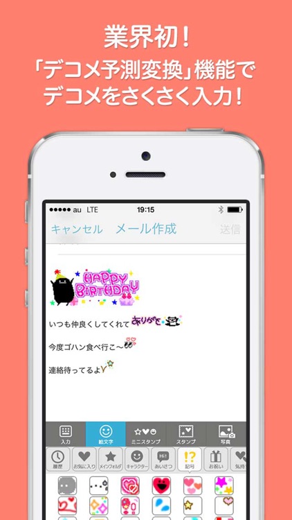 デコともメール screenshot-3