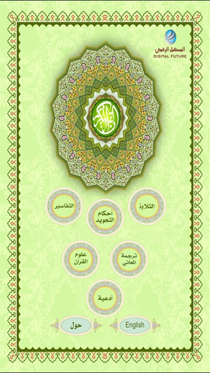 Quran Al-Kareem