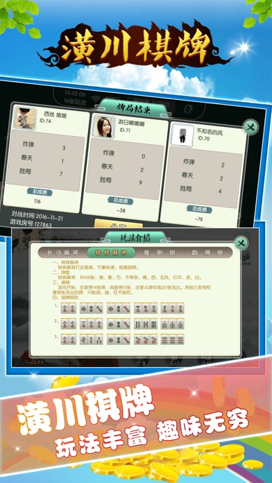潢川大富豪棋牌 screenshot 4