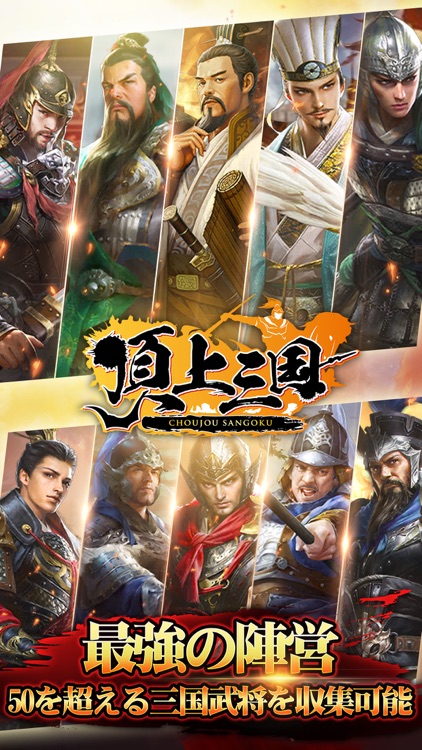 頂上三国 - 本格RPGバトル screenshot-0