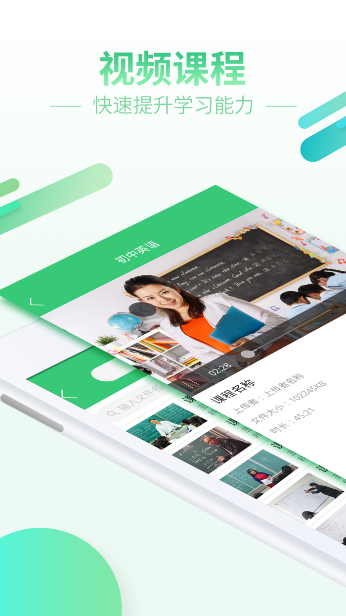 智慧树学生端-教育从沟通开始