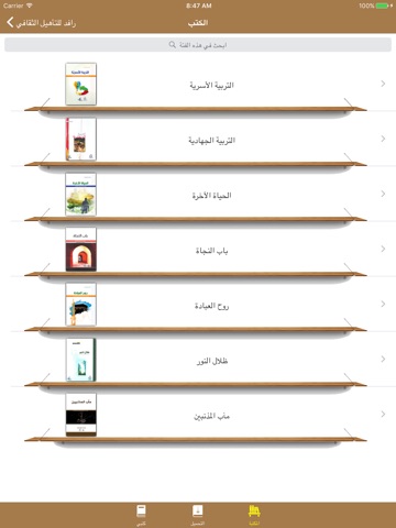 Almaaref Books screenshot 2