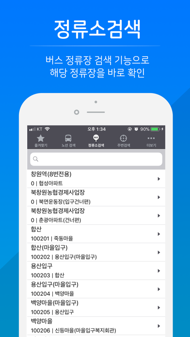 창원버스 - 실시간 버스 정보 screenshot 3