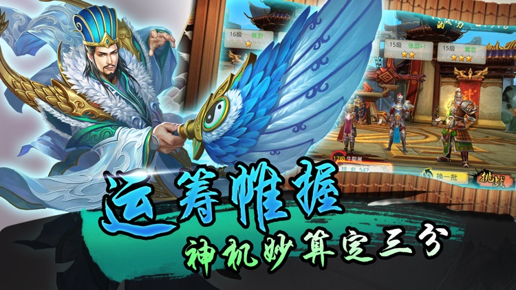 真三国:卧龙传-智力激斗称霸全服