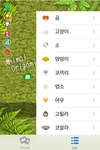どうぶつおりがみ　作ってみよう screenshot 2