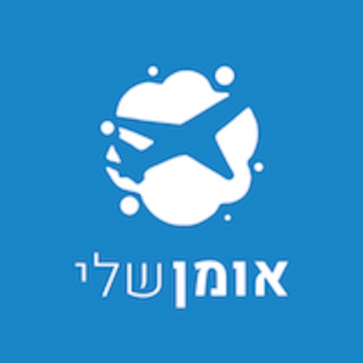 אומן שלי