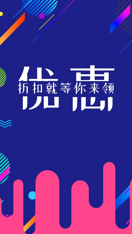 蘑菇优惠券-最新的特卖折扣返利网