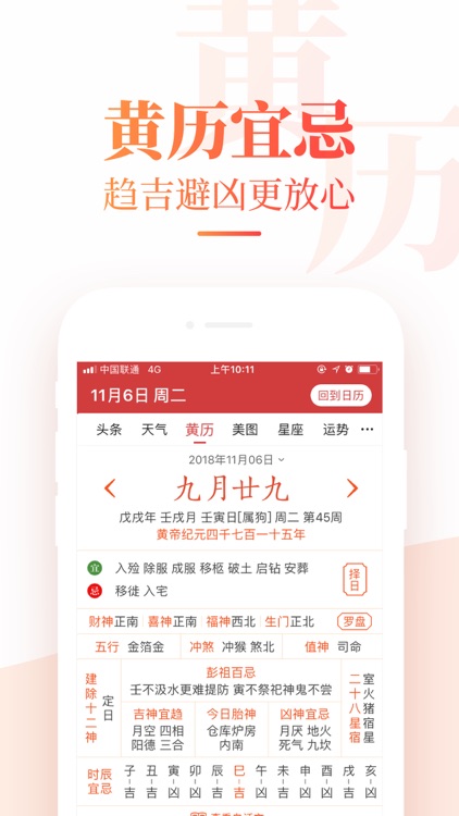 中华万年历-日历