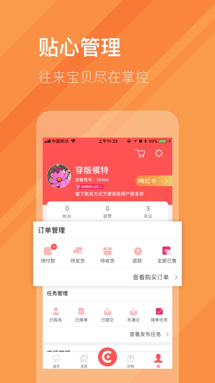 穿版模特 screenshot-3