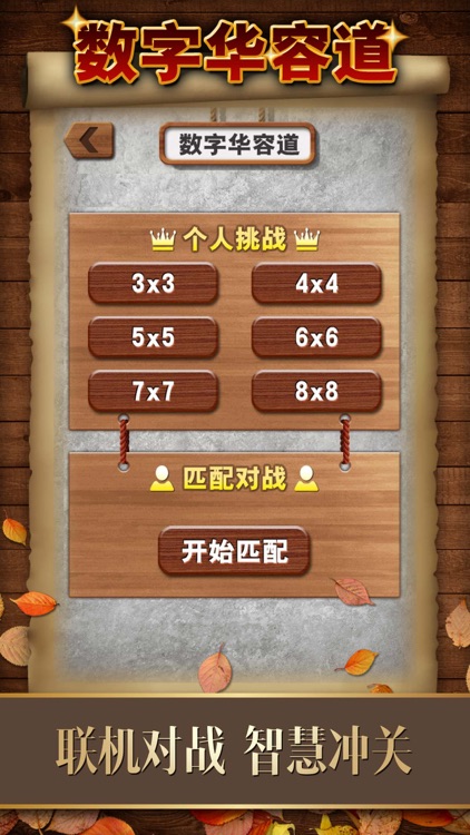 数字华容道 - 锻炼大脑,单机智力小游戏