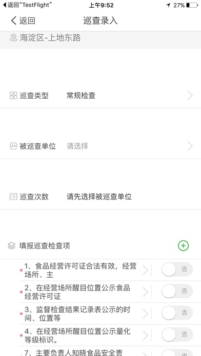 荣巷食安 screenshot 4