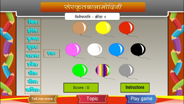 Learn adjectives in Sanskrit(圖4)-速報App