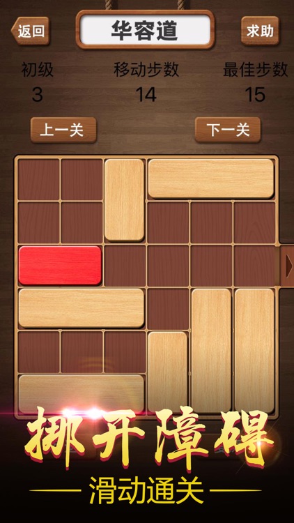 迷踪推盘 - 数字华容道,智力小游戏 screenshot-3