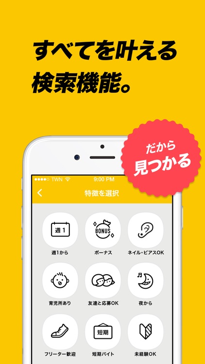 タウンワーク バイト探し・アルバイト・求人アプリ screenshot-4
