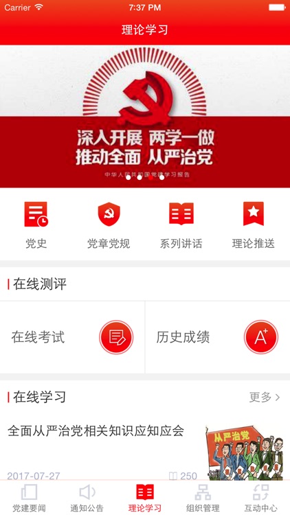 指尖上的党建