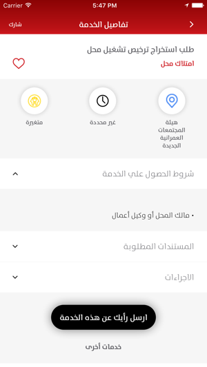 Public Services Map - EGYPT(圖3)-速報App