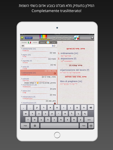 HEBREW Dizionario 18a7 screenshot 2