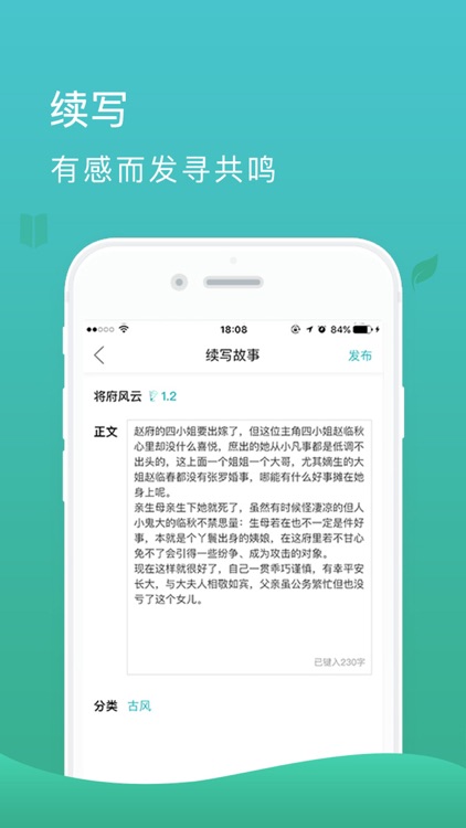 故事树-最新潮的故事创作接龙 screenshot-3