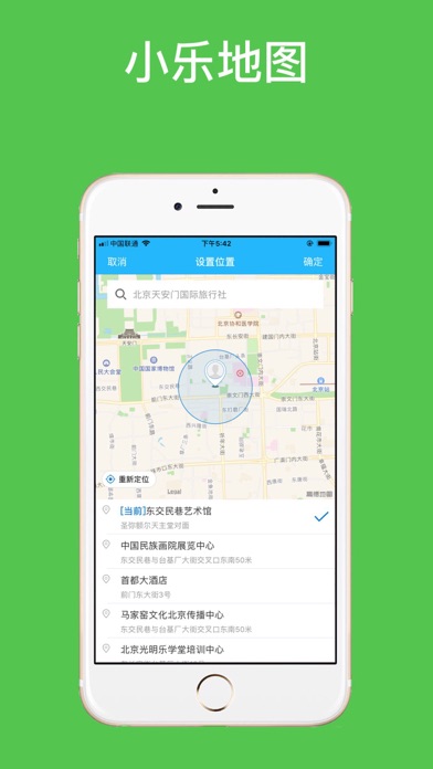 小乐地图 screenshot 2