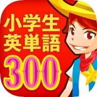 小学生英単語300