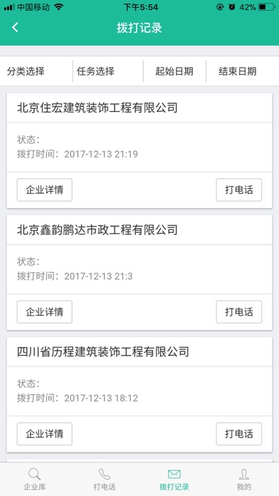 建筑通-找企业、找建筑师上建筑通 screenshot 3