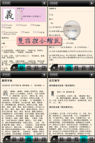 汉语大字典 screenshot 3