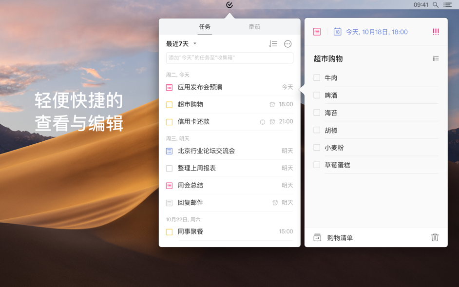 滴答清单 TickTick 2.6.50 Mac 破解版 – 时间规划和任务管理工具