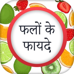 Fruits Benefit By Charan Rathore