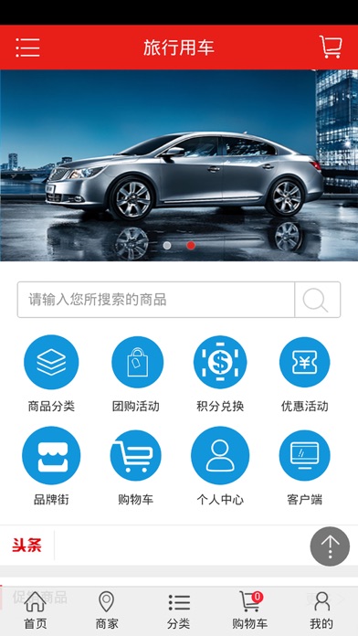 旅行用车 screenshot 2