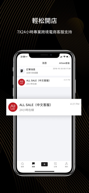 AllSale商家版(圖4)-速報App