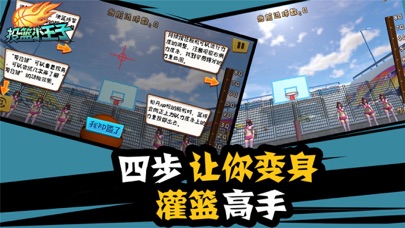 投篮小王子 screenshot 4