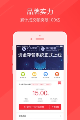 石头金服理财Pro-100起投的手机理财软件 screenshot 3