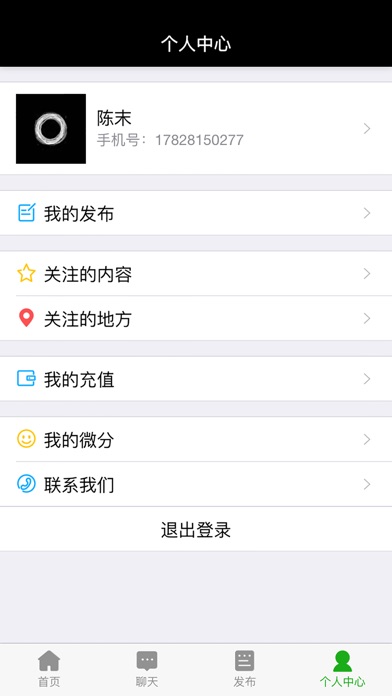 便民微讯 screenshot 3
