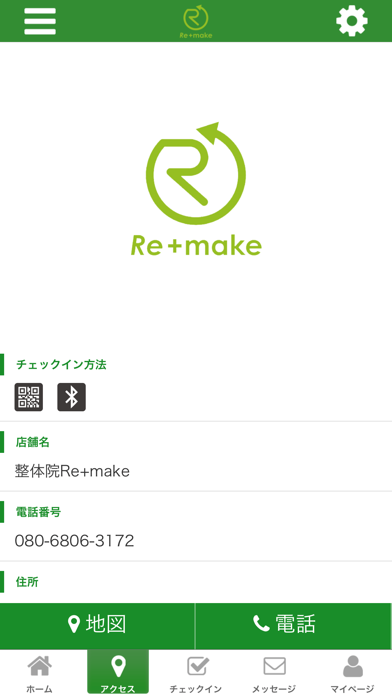 整体院Re+make 公式アプリ screenshot 4