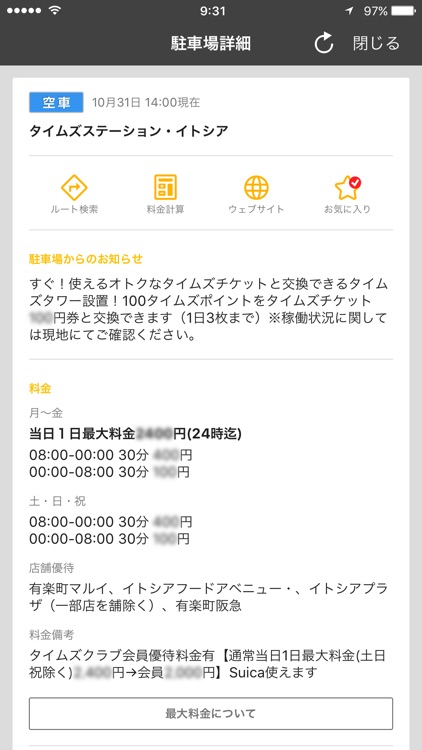タイムズ駐車場検索