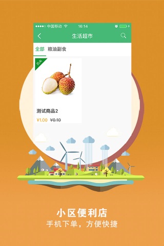 南京智慧社区-综合类社区服务平台 screenshot 3